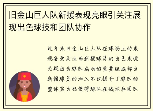 旧金山巨人队新援表现亮眼引关注展现出色球技和团队协作