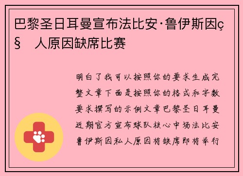 巴黎圣日耳曼宣布法比安·鲁伊斯因私人原因缺席比赛