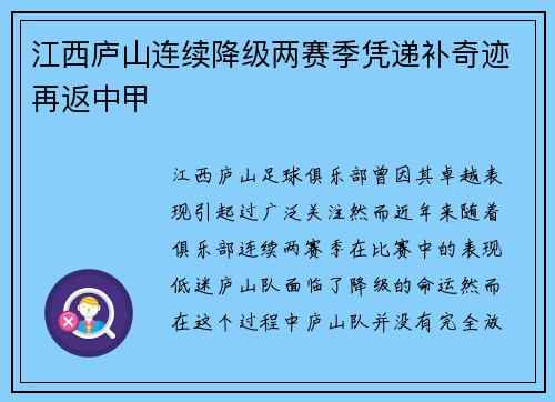 江西庐山连续降级两赛季凭递补奇迹再返中甲